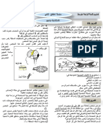 سلسلة-تماريـــــن-حول-المقطع-التعلمي-الثانــــي- التنسيــــــق-الوظيفي-في -العضوية