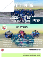 אסיפת הורים ג'