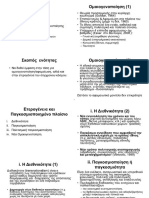 Το Πλαίσιο Της Παγκοσμιοποίησης Πολιτική Επιστήμη