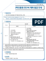 3-1.연구비계좌 발급 안내 경기도경제과학진흥원