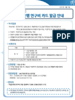 3-2.연구비카드 발급 안내 경기도경제과학진흥원