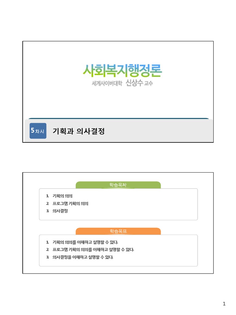 5차시 학습자료 | PDF