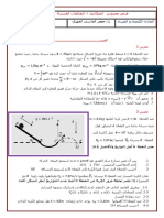 Alfrdh 2 Nmothj 3 Alfiziaa Oalkimiaa Thania Bak Alom Fiziaiia Aldora Althania 1