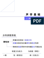 第2章 1弦的振动