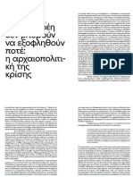 Αρχαιοπολιτικη (Αμφιπολη) Χαμηλακης Γ. Αρχαιολογια