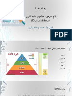 ادخ مان هب یواک هداد میهافم (Datamining)