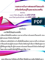 ปัจจัยที่ส่งผลต่อความสามารถในการส่งออกลำใยอบแห้ง PDF