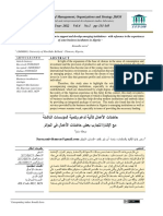 حاضنات الأعمال كآلية لدعم وتنمية المؤسسات الناشئة مع الإشارة لتجارب بعض حاضنات الأعمال في الجزائر