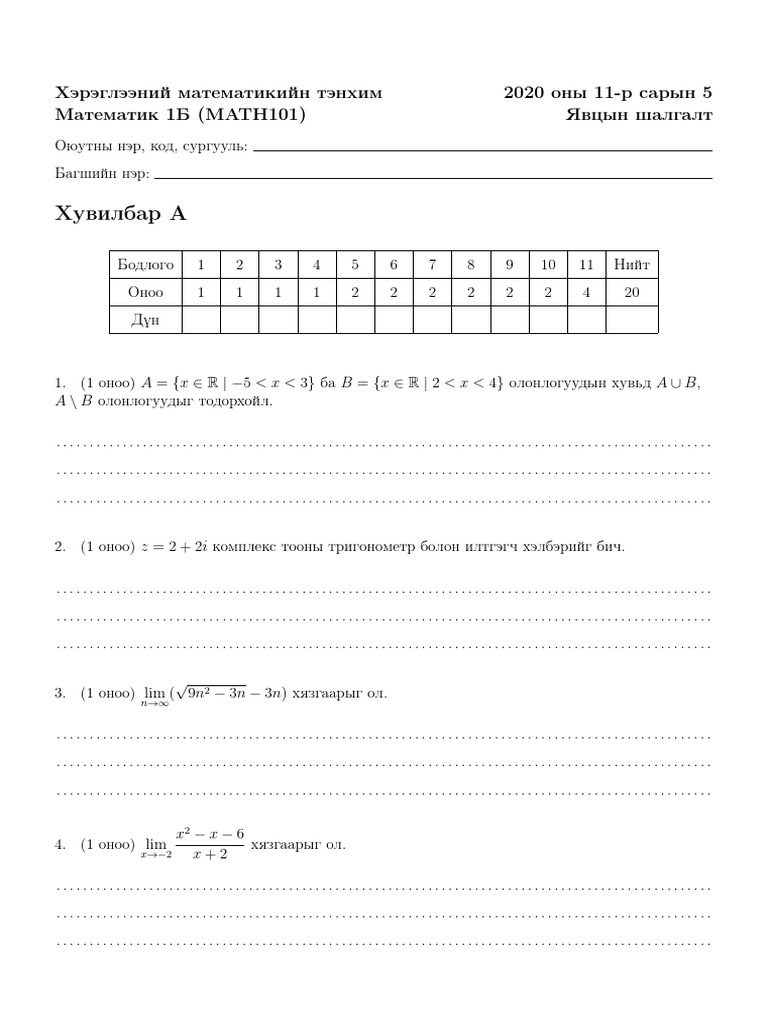 Хэрэглээний математикийн тэнхим Mатематик 1Б (MATH101) 2020 оны 11-р ...