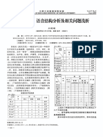 《现代汉语》语音结构分析及相关问题浅析