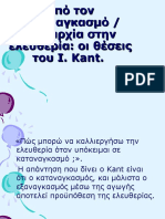 Από τον καταναγκασμό / πειθαρχία στην ελευθερία: οι θέσεις του Ι. Kant