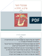 שיעור 5 - פסטיבלי הזמר