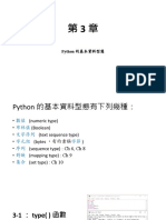 Python 的基本資料型態