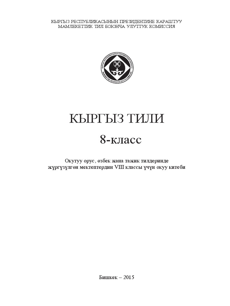 Кыргыз тили - 8-класс (PDFDrive) | PDF