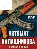 Avtomat Kalashnikova. Simvol Ro - Ielizavieta Mikhailovna Buta