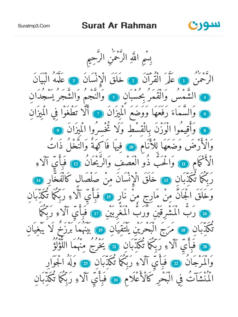 Surat Ar Rahman Baca PDF Quran Surat Download Mendengarkan Baca Mp3