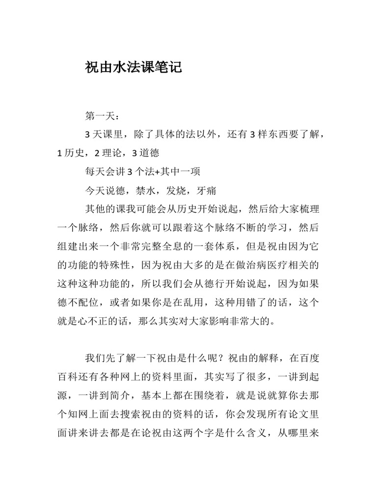 祝由 祝由十三科清晰版| PDF