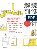 装修设计解剖书 ( (日) 松下希和)