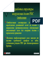 Short Presentation - General - PDC - Russ - Rev072407