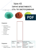 Урок 43. Солі - фізичні властивості, поширеність та застосування