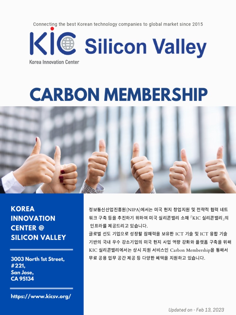 KIC SV Carbon Membership 안내장 20230213 PDF