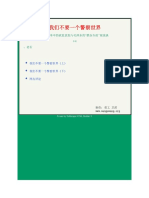 我们不要一个警察世界 文革中的砍监放犯与毛泽东的"群众专政"观浅谈