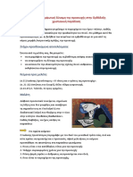 Enotita 01.03.Prosefxi-Diagramma - Meletis