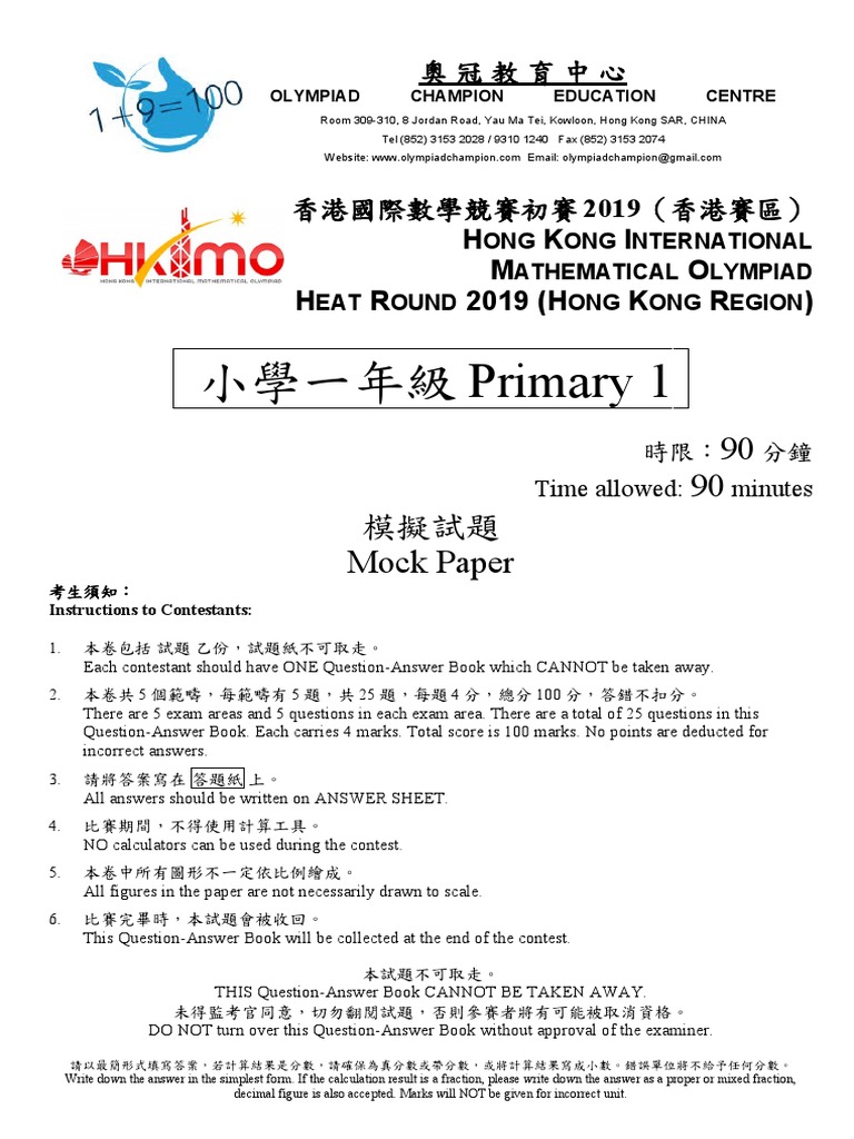 HKIMO Primary 1 Mock Exam Paper | PDF | Numbers | Elementary Mathematics