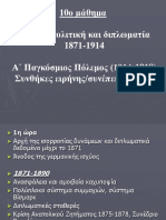 νεοτερη ευρωπαικη ιστορια