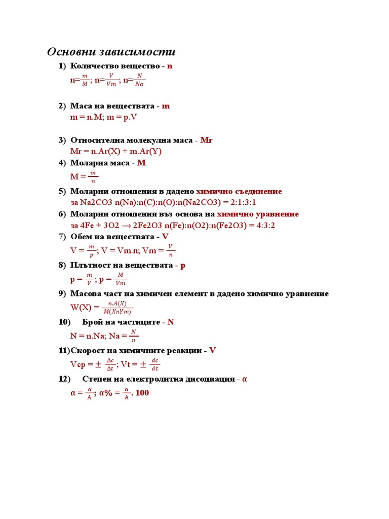 Основни зависимости | PDF