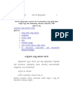 Prohibition of Atrocity Against Doctors Act - Kannada Font
