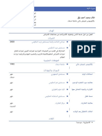 سيرة ذاتية (١١-٢٩) (٠٤ - ١٦ - ١٦)