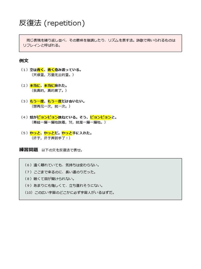 反復 法 例文