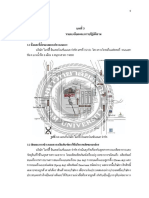 07 ch3 บทท 3 รายละเอยดและการปกบตงาน