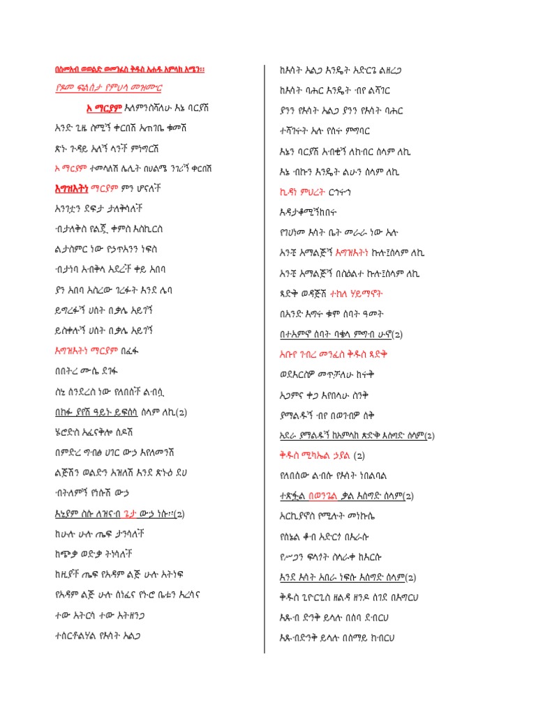 ኦ ማርያም | PDF