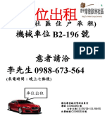 B2 196車位出租公告