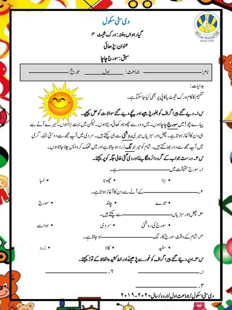 THE CITY SCHOOL Urdu Worksheet 4 PDF