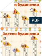 .ua-Картки для 1 класу Засели будиночки