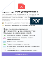 Это пример PDF документа, в котором вы сможете оценить весь потенциал PDF редактора в Documents. При работе с базовым набором инструментов вы сможете