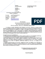 8362 - ΑΝΑΚΟΙΝΩΣΗ ΠΡΟΣΚΛΗΣΗ ΔΗΛΩΣΗ ΠΡΟΤΙΜΗΣΗΣ ΤΟΠΟΘΕΤΗΣΗΣ ΔΝΤΩΝ ΣΕ ΠΣ ΠΕΙΣ - signed