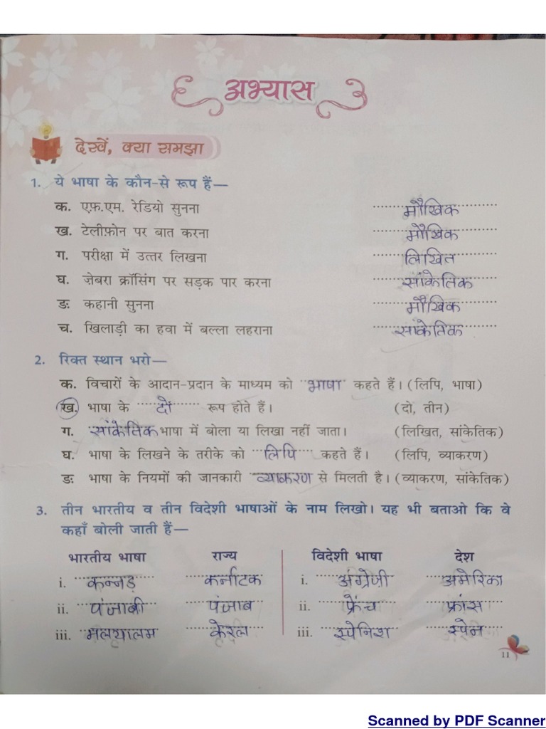 cbse class 3 hindi grammar chapter 1