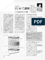 DM スネア各部名称図