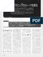 DM セットドラミングのルーツを探る