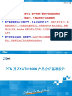 PTN系列ZXCTN6000产品介绍基准胶片