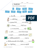 (Thai) เรียนรู้คำศัพท์ (เติมคำในช่องว่าง) (dragged) 4