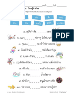 (Thai) เรียนรู้คำศัพท์ (เติมคำในช่องว่าง) (dragged) 5