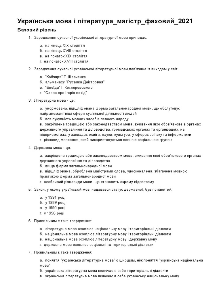 Порушуй табу та пиши провокаційно