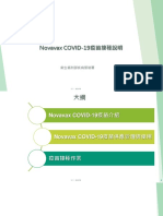 Novavax COVID-19疫苗接種說明