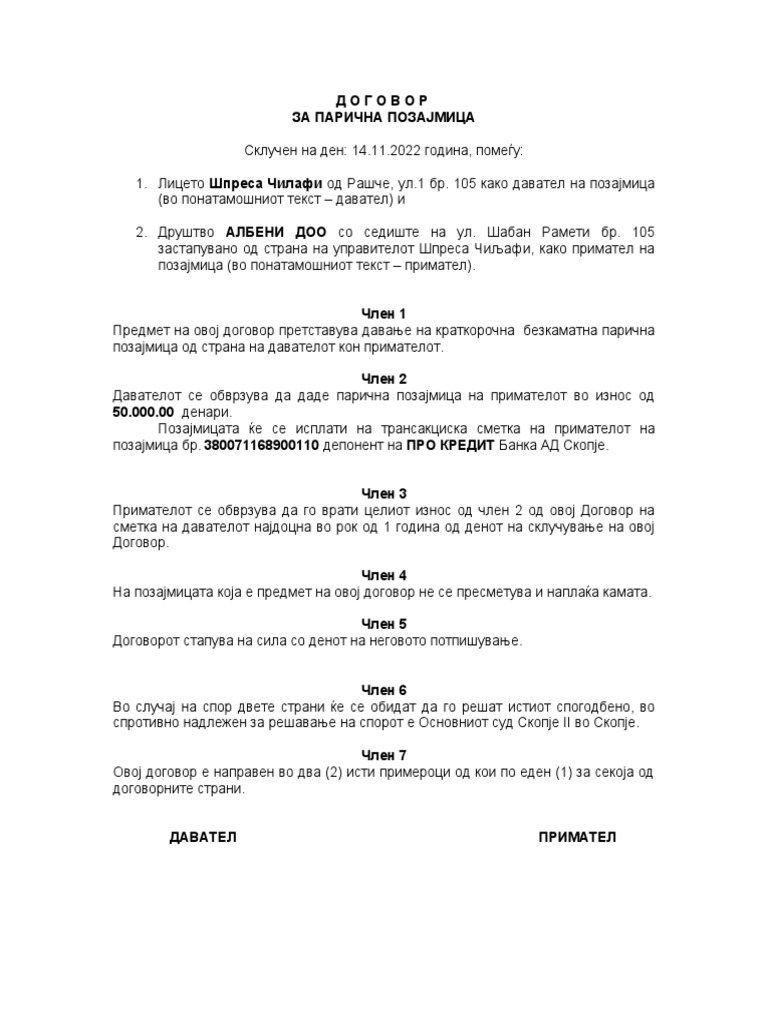 договор за безкаматна парична позајмица правни лица | PDF