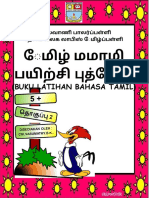 தமிழ் மொழி 5+ தொகுப்பு 2